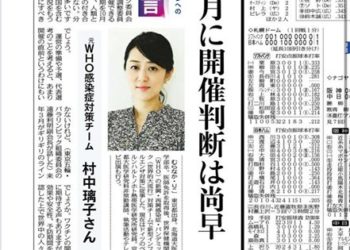 中日新聞に東京五輪に関するインタビューが掲載されました