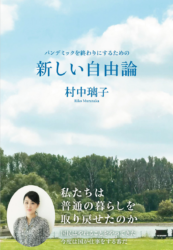 『新しい自由論』刊行のお知らせ